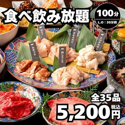 【食べ飲み放題】全85品 牛タン塩・炙りカルビ等100分→5,200円＜秋宴会