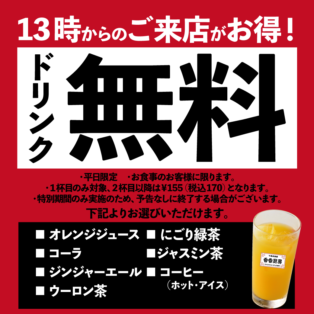 还提供每日套餐和节日午餐♪平日下午1:00后免费一杯饮料。