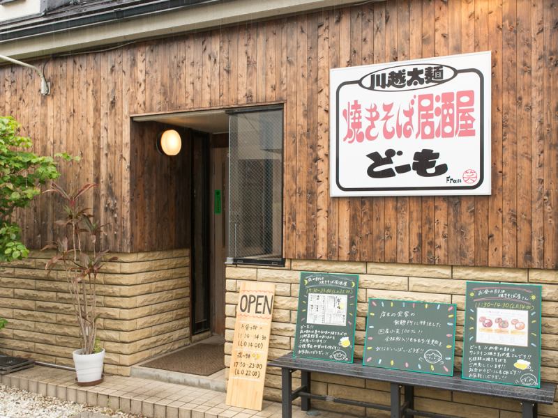 Yakisoba Izakaya Domo距离川越站（Kawagoe Station）有5分钟的步行路程，距离本川越站（Honkawagoe Station）有7分钟的步行路程，交通十分便利，靠近火车站，但在一个安静的小巷内。您可以从川越品尝各种当地清酒，除了炒面之外，还提供丰富的小吃菜单。
