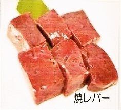 焼レバー