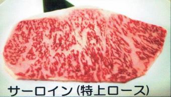 Sirloin (special loin)