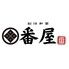 【個室居酒屋】秋田の郷土料理 番屋 - banya - 大曲駅前店