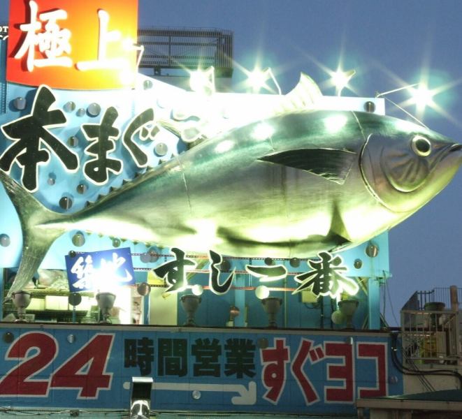 地下鉄都営大江戸線 築地市場駅 A1出口 徒歩2分 、地下鉄日比谷線 築地駅 A2出口 徒歩2分と駅近！！築地場外の入口にどーん！と構える「まぐろ」の巨大オブジェの看板は圧倒的な存在感！お店は矢印通りに進んですぐです♪