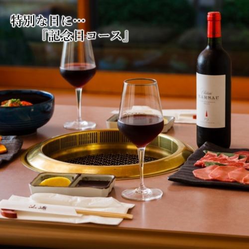 기념일 등에는 페어 코스에서