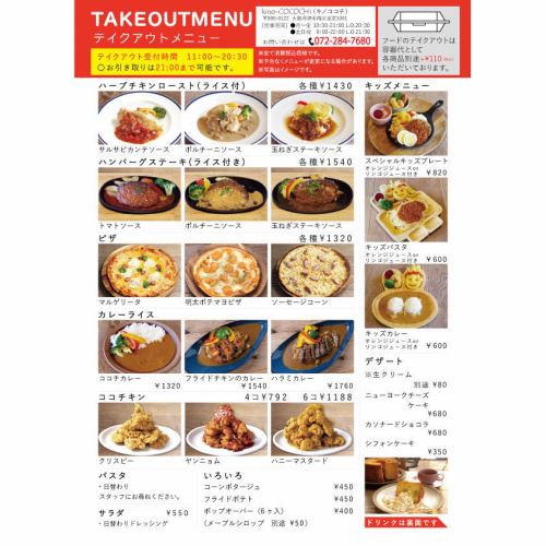 ◇Takeout information◇