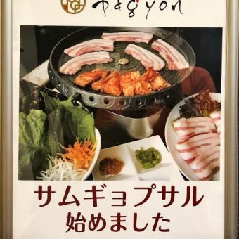 All-you-can-drink samgyeopsal course for 2 people~