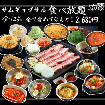 【森氏自助餐 B】我們引以為傲的烤五花肉 + 其他菜餚,共 20 道菜 ◆ 2 小時自助餐,僅需 2,680 日元(含稅)!