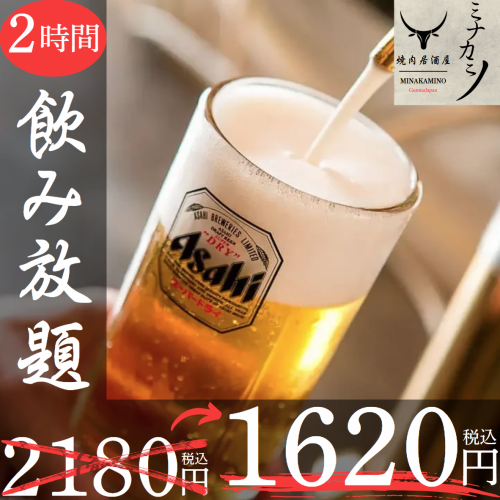 ≪ご予約限定価格！≫充実のドリンクメニュー全59種♪『２時間飲み放題プラン』2180円⇒1628円(税込)