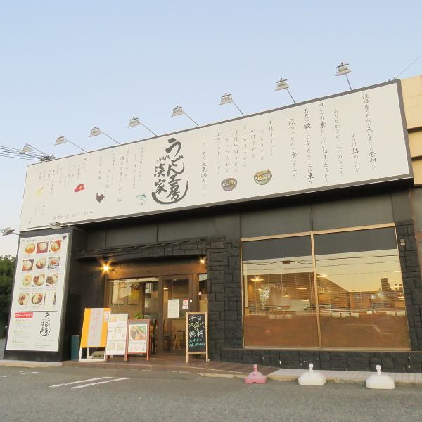 [Weekdays / Nami udon → Dai udon change free] We provide various services depending on the season.* Raw wakame free toppings, etc. To provide you with a satisfying experience, the entire staff will provide you with delicious food and happy service.