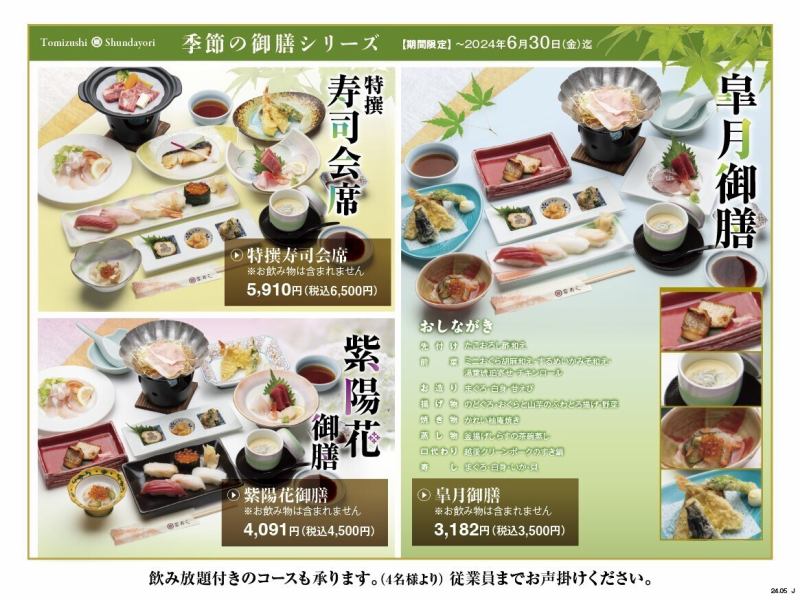 Courses featuring seasonal ingredients start from 3,500 yen (tax included)! All-you-can-drink plans are also available. Recommended for various banquets.