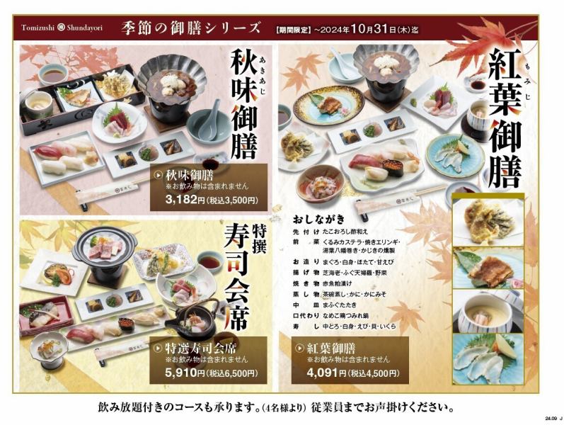 旬の食材を味わうコース4000円(税込)～！飲み放題プランもご用意しております◎各種宴会にもオススメ♪