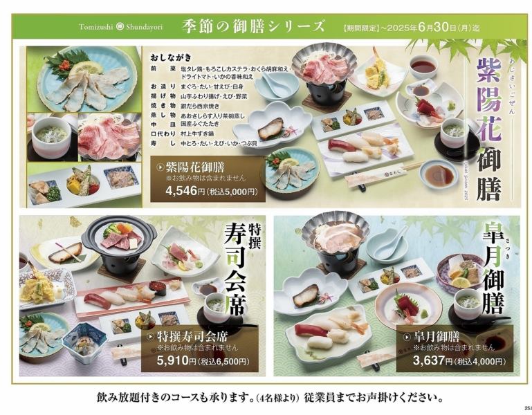 旬の食材を味わうコース4000円(税込)～！飲み放題プランもご用意しております◎各種宴会にもオススメ♪