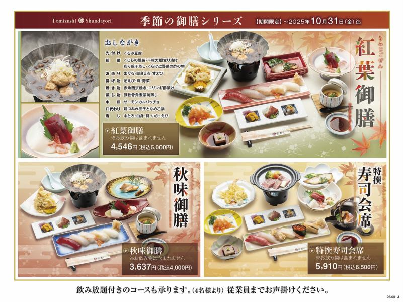 旬の食材を味わうコース4000円(税込)～！飲み放題プランもご用意しております◎各種宴会にもオススメ♪