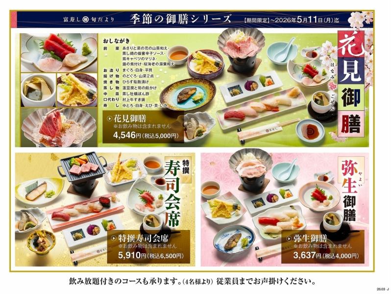 旬の食材を味わうコース4000円(税込)～！飲み放題プランもご用意しております◎各種宴会にもオススメ♪