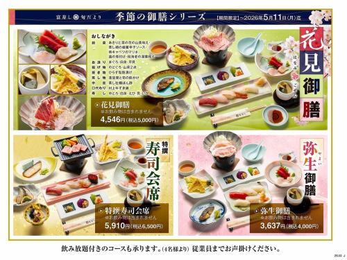 旬の食材を味わうコース4000円(税込)～！飲み放題プランもご用意しております◎各種宴会にもオススメ♪