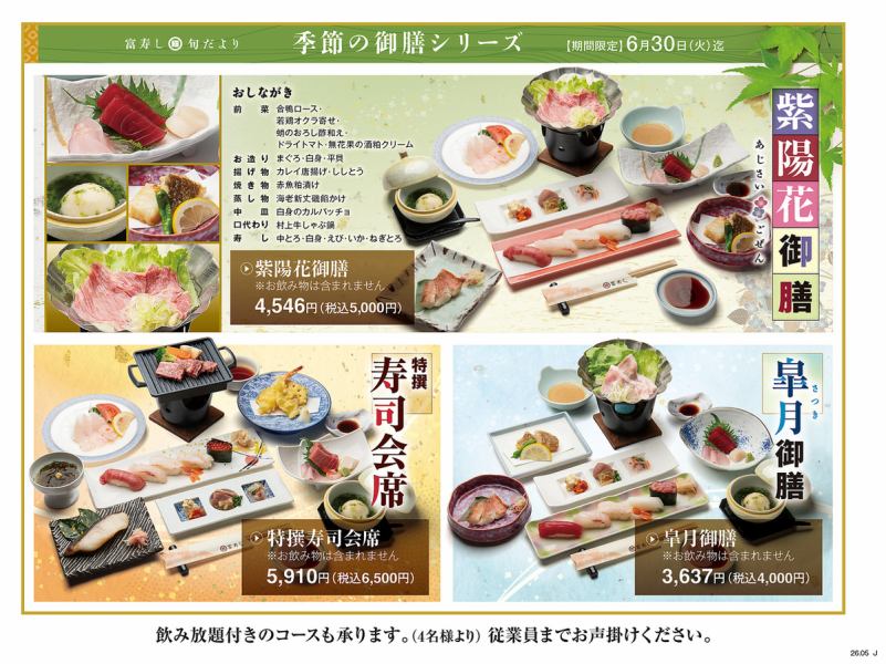 旬の食材を味わうコース4000円(税込)～！飲み放題プランもご用意しております◎各種宴会にもオススメ♪