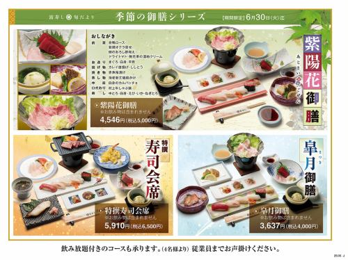 旬の食材を味わうコース4000円(税込)～！飲み放題プランもご用意しております◎各種宴会にもオススメ♪