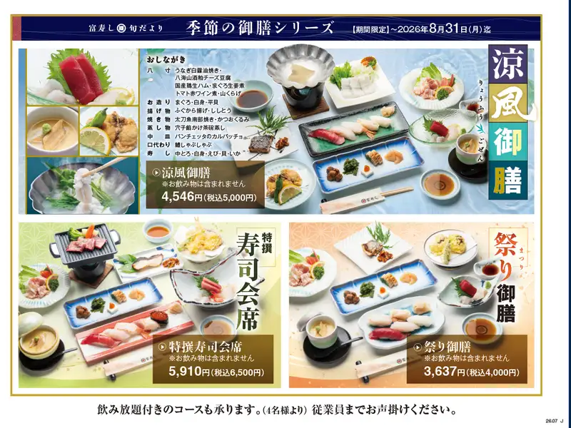 Enjoy seasonal ingredients with our courses starting from ¥4000 (tax included)! We also offer all-you-can-drink plans. Perfect for all kinds of parties!