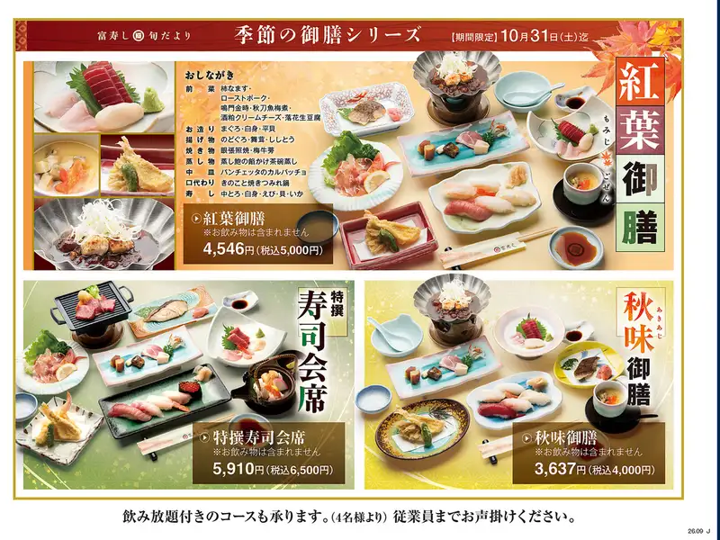 旬の食材を味わうコース4000円(税込)～！飲み放題プランもご用意しております◎各種宴会にもオススメ♪