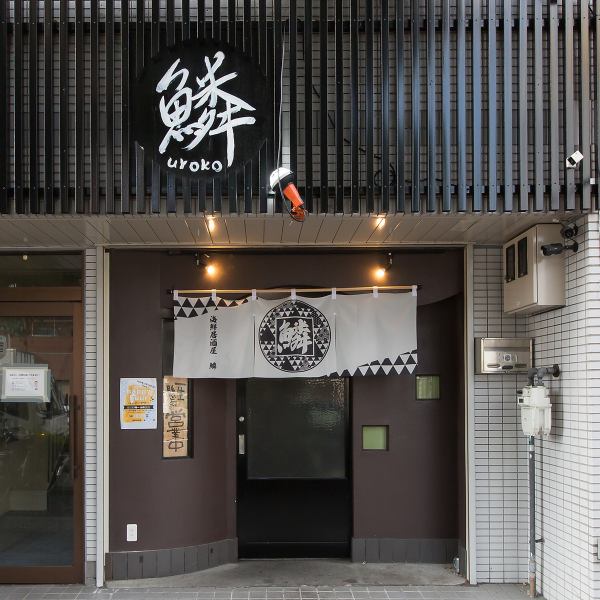 店に入るとまず目に入るのが、当店自慢の生け簀♪ 新鮮な魚介料理から肉料理まで様々なお料理をお楽しみいただけます★ カウンター席は10席あり、料理のライブ感を楽しめる特別な場所お一人様でのお食事やデートなど大切な方とのお食事にも最適◎ 4名様用のテーブルも3つあるので、友達と楽しいひと時をお過ごしください☆