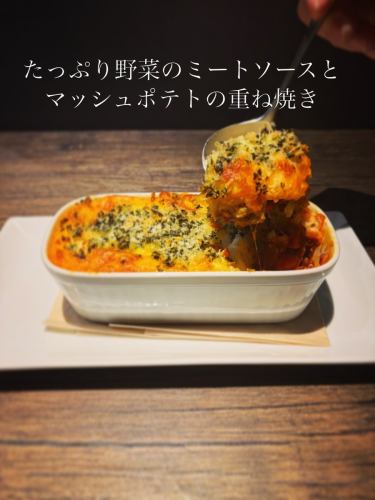 A hearty dish made with homemade meat sauce filled with lots of vegetables and layered with mashed potatoes, then baked.
#barjayco #ShinjukuDiningBar #ShinjukuDinner #ShinjukuGourmet #ShinjukuVegetableDishes