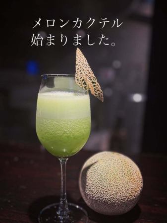 メロンマティーニ
メ