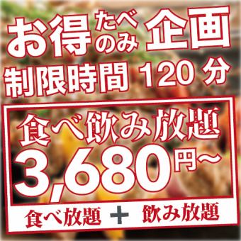 選べる鍋も◎《120分★90種食べ放題&飲み放題3,680円》もつ鍋などが食べ放題!