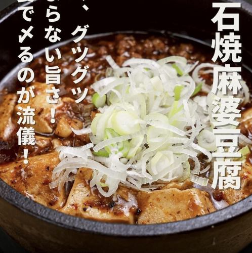 石焼 麻婆豆腐