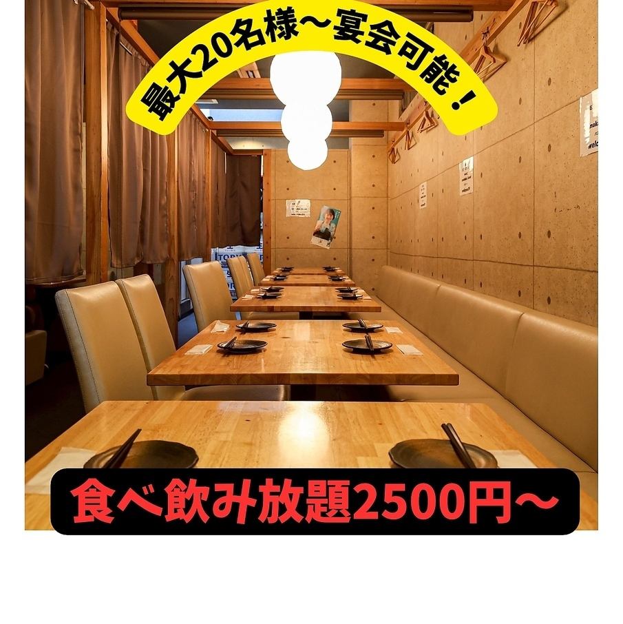 ゆったり宴会は当店で♪飲み放題コース各種ご用意！！