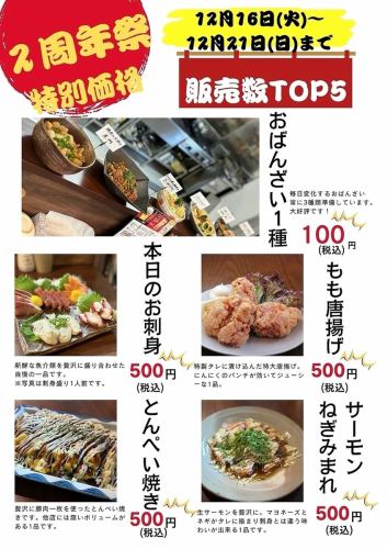 2nd Anniversary! 12/16~21♪