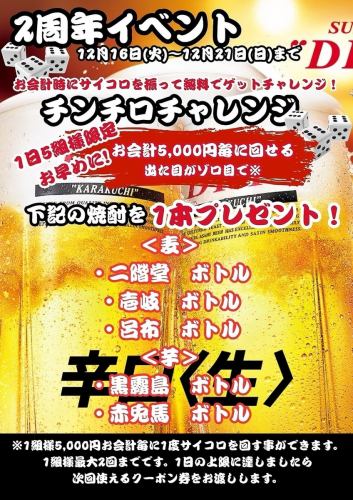 2nd Anniversary! Special Dice Challenge from December 16th to 21st only!