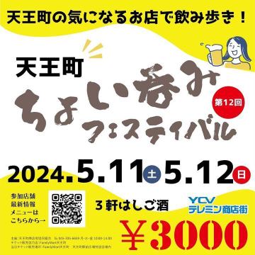 ソングス天王町は5月