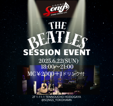 ビートルズセッションナイト6月22日(日)18:00から21:00