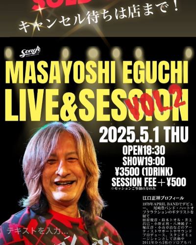 ⭐️5月のソングス営業カレンダー⭐️

⭐️江口まさよしLIVE &SESSION
1日（木）19:00〜
※満席キャンセル待ち

⭐️好評の採点ゾロ目チャレンジは毎週月曜日19時
開催‼️

5日（月•㊗️）はイベントがあるため4日（日）になります♪

⭐️5月のオープンマイクは11日（日）15:00〜21:00の1日のみです🎸

通常営業日でも状況により弾き語り等できますので、ご希望あればご連絡ください♪

⭐️人見欣幸のトーク&レコードライブ「ANALOG at SONGS 」
今月は山下達郎三昧‼️

5日（月•㊗️）18:00〜20:00シュガーベイブ㊗️再発「SONGS 」全曲解説！

24日（土）14:00〜17:00
「㊗️再発•山下達郎メロディーズ特集！」

⭐️第３回ソングスvs美楽來カラオケ紅白歌合戦！
18日（日）15:00〜21:00

超盛り上がるこの企画、初めての方でもしっかり楽しめるイベントです♪
満席必至につきご予約はお早めに‼️

⭐️シュンミンLIVE
25日（日）18:30〜

ユーミンクリソツボイスで今や全国でライブ行脚するシュンミンが天王町に舞い戻る‼️
満席間近、ご予約はお早めに‼️

#音楽イベント #イベントスケジュール #イベント横浜 #カラオケイベント #イベント天王町 #音楽ライブ天王町 #カラオケ紅白歌合戦 #江口正祥 #人見欣幸 #シュンミン 
#ソングス天王町 #songs #singers #japanesemusic #japanesemusicband