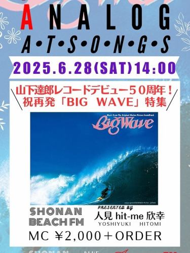 ⭐️June business calendar⭐️

✨8th and 29th (Sun) 15:00-21:00
Songs Open Mic 🎤

✨9th (Monday)
18:00-20:00
Yoshiyuki Hitomi (from Shonan Beach FM) talk & record live "ANALOG at SONGS Monday Night" Rock Day KISS special feature‼️

✨19th (Thurs)
19:00-22:00
The 4th Songs vs Mirakurai Karaoke Red and White Song Battle
at Mirakurai🎤

✨22nd (Sun)
18:00-21:00
The Beatles Sessions

✨28th (Sat)
14:00-17:00
Yoshiyuki Hitomi (from Shonan Beach FM) talk and record live "ANALOG at SONGS" commemorating the 50th anniversary of Tatsuro Yamashita's debut! Special feature on the reissue of "Big Wave"!

✨2nd, 10th, 16th, 23rd, 30th
19:00-23:00
Karaoke scoring challenge day🎤
Get 500 yen off every time you get a double number!

⭐️We will open at 7pm on the 15th (Sun) due to a daytime reservation. (Subject to change)

Let's all have fun next month too!!

#Karaoke event
#djeventYokohama
#vynilrecords
#Analog Records
#Talk Live
#Live House Yokohama
#OpenMicYokohama
#openmicyokohama
#songs
#Songs