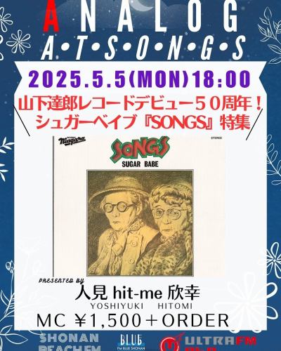 ⭐️Songs business calendar for May⭐️

⭐️Masayoshi Eguchi LIVE & SESSION
1st (Thu) 19:00~
※Waiting list for cancellations when the venue is full

⭐️The popular scoring challenge is held every Monday at 7pm
Held!!

There will be an event on the 5th (Mon.) so it will be the 4th (Sun.) ♪

⭐️The open mic in May will be on Sunday the 11th from 15:00 to 21:00.

We can also play and sing on regular business days depending on the situation, so please contact us if you are interested.

⭐️Yoshiyuki Hitomi's talk and record live "ANALOG at SONGS"
This month is all about Tatsuro Yamashita!!

5th (Mon. ㊗️) 18:00-20:00 Sugar Babe ㊗️ Reissue "SONGS" All songs explained!

24th (Sat) 14:00-17:00
"㊗️Reissue • Yamashita Tatsuro Melodies Special!"

⭐️The 3rd Songs vs Mirakurai Karaoke Red and White Song Battle!
18th (Sun) 15:00-21:00

This is a super exciting event that even first-timers can enjoy.
Please make your reservation early as we are sure to be fully booked!

⭐️Shunmin LIVE
25th (Sun) 18:30~

Shunmin, who now tours the country performing live with his voice that sounds just like Yuming, is coming back to Tennocho!!
We are nearly fully booked, so make your reservation early!

#MusicEvent #EventSchedule #EventYokohama #KaraokeEvent #EventTennocho #MusicLiveTennocho #KaraokeRedandWhiteSongBattle #EguchiMasayoshi #HitomiYoshiyuki #Shunmin
#Songs Tennocho #songs #singers #japanesemusic #japanesemusicband