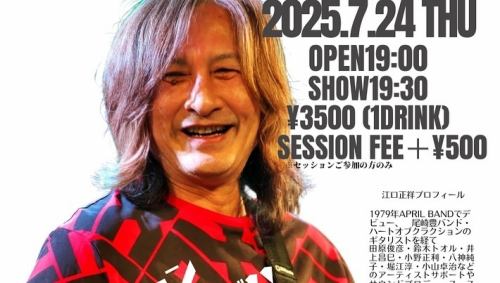 ⭐️江口正祥LIVE&SESSION vol.3
2025.7.24(thu)19:00~OPEN 
¥4000 ※観覧のみ¥3500  1D付
セッションは先着20名様締切
詳細はインスタハイライトから！
Facebookはリンクから👇

#セッションイベント横浜
#ライブイベント横浜
#バンカラ横浜
#江口正祥 #尾崎豊 #田原俊彦 #小野正利 
#ソングス天王町 #天王町ライブ
#livemusicyokohama
#songstennocho