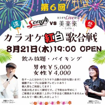 노래 vs 미라쿠 가라오케 홍백가합전 vol.6 2025.8.21 (Thu) 19:00~22:00※ 주·도중 참가 불가