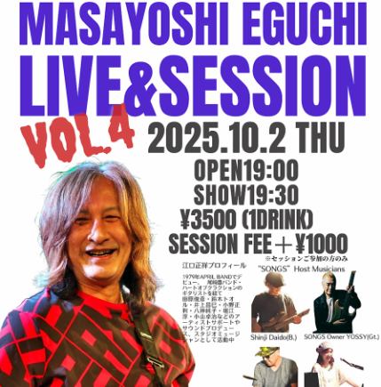 에구치 마사요시 LIVE&SESSION vol.4 2025.10.2(Thu)19:00