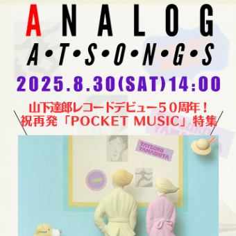 ANALOG at SONGS Vol.31  2025.8.30(Sat)14:00~17:00