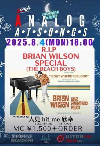 ⭐️人見欣幸（from湘南ビーチFM）のトーク&アナログレコードライブ
【ANALOG at SONGS】
⭐️2025.8.4.mon 18:00~20:00
⭐️MC ¥1500+order
⭐️ブライアンウィルソン（ビーチボーイズ）特集
⭐️詳細•ご予約はこちら
https://songstennnoucyoukaraokelivebar.owst.jp/courses/203435752

#アナログレコード
#vinylrecords
#brianwilson
#TheBeachBoys
#トークライブ
#レコードライブ
#radiodj#人見欣幸
#shonanbeachfm
#songstennocho
#ソングス天王町