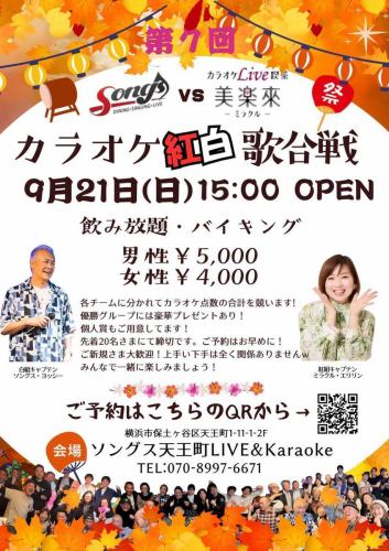 ⭐️2名キャンセルでました‼️
ご参加検討されてた皆様、今すぐご登録ください‼️
https://forms.gle/CJ3MLdvJydRBxCXy9

※インスタはハイライト→歌合戦→同イベント内詳細リンク

#紅白歌合戦　
#カラオケlive喫茶美楽來
#ソングス天王町
#カラオケイベント横浜