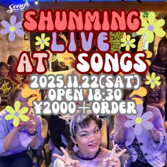 Shumning（シュンミン）LIVE at SONGS vol.4   2025.11.22（sat）18:30
