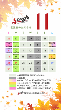 11月営業カレンダー