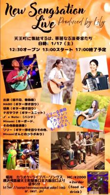 NEW SONGSATION！２０２６.１.１７(SAT) 12:30~17:00  