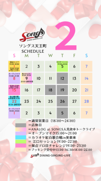 ２月営業カレンダー