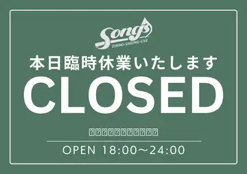7月29日は臨時休業させていただきます