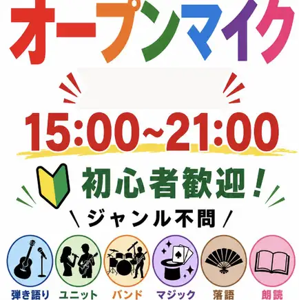 Open Mic 923, 15:00-21:00: Showcase your talent!