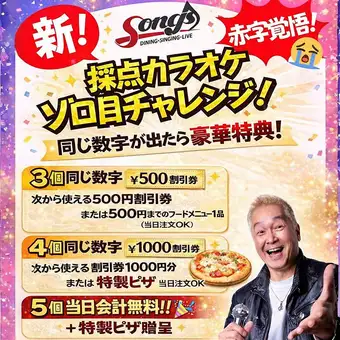 [No reservation required] Karaoke scoring "Double Digit" Challenge Day: September 20th & 27th (Sun) 19:00