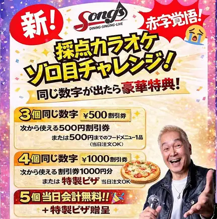 【예약 불필요】가라오케 채점 「조로눈」챌린지 데이 9월 20일・27일(일)・19:00